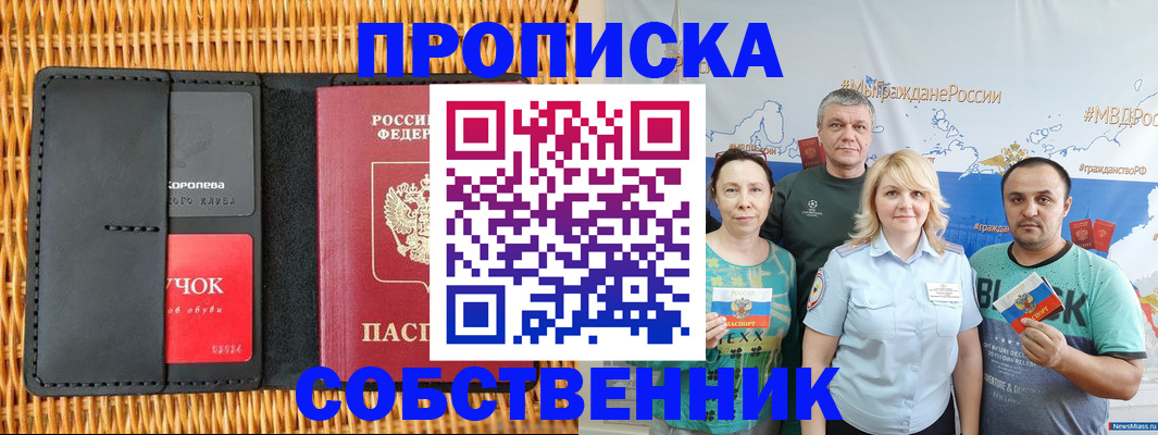 прописка 2025 в Закаменске